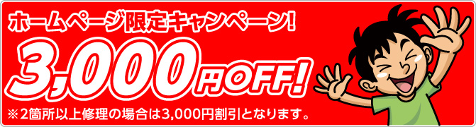 水のトラブル解決インターネットクーポン