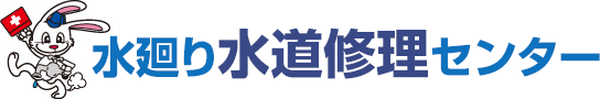宇都宮水道修理センター